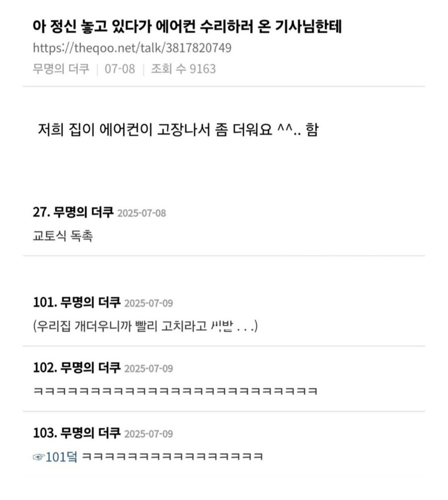 에어컨 수리기사님한테 막말한 사람.jpg_1.jpg
