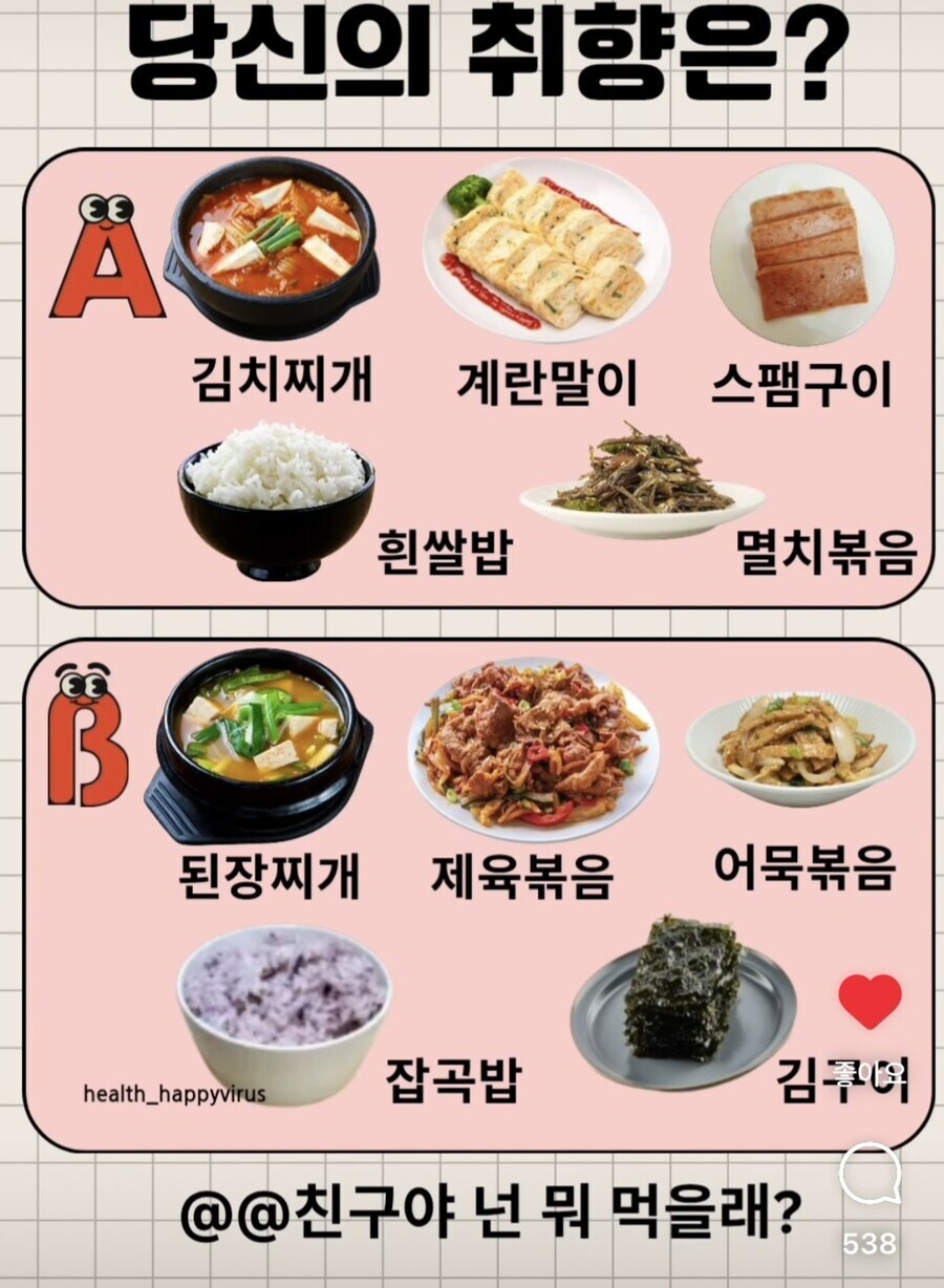 정확히 반반 갈린다는 밥상 취향_1.jpg