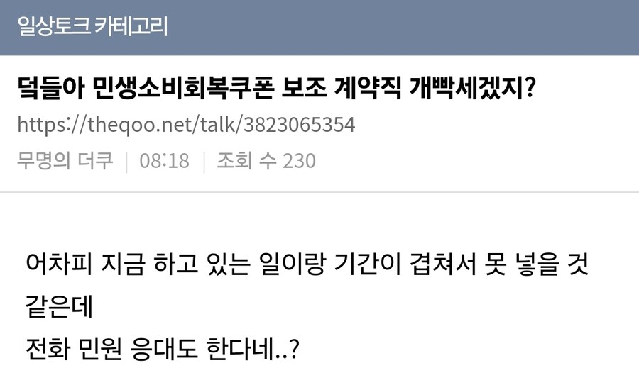 민생회복소비쿠폰 보조 계약직 스파링 파트너 등장_1.jpg