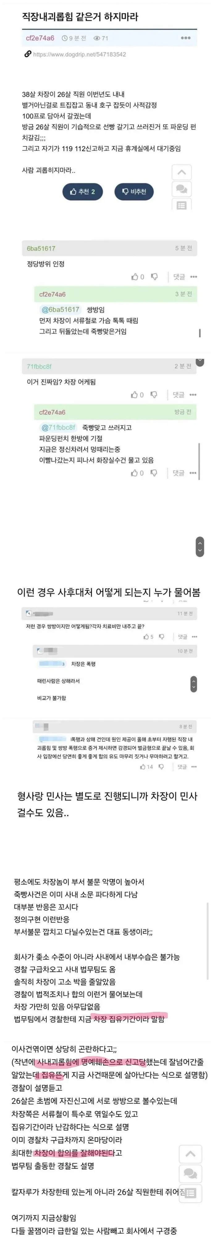 26살 직원이 38살 차장 두드려팸_1.webp