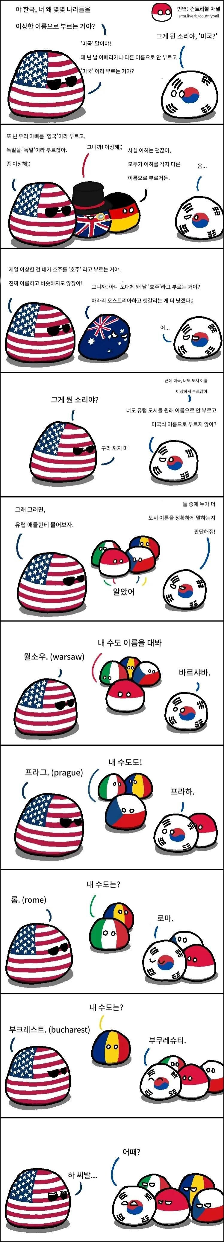 한국이 다른 나라 부르는 이름이 맘에 안 드는 미국..._1.jpg