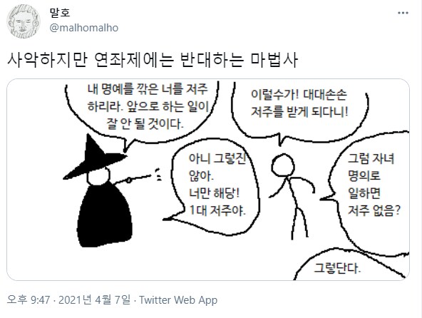 마법사에게 저주를 받았다.jpg_1.png
