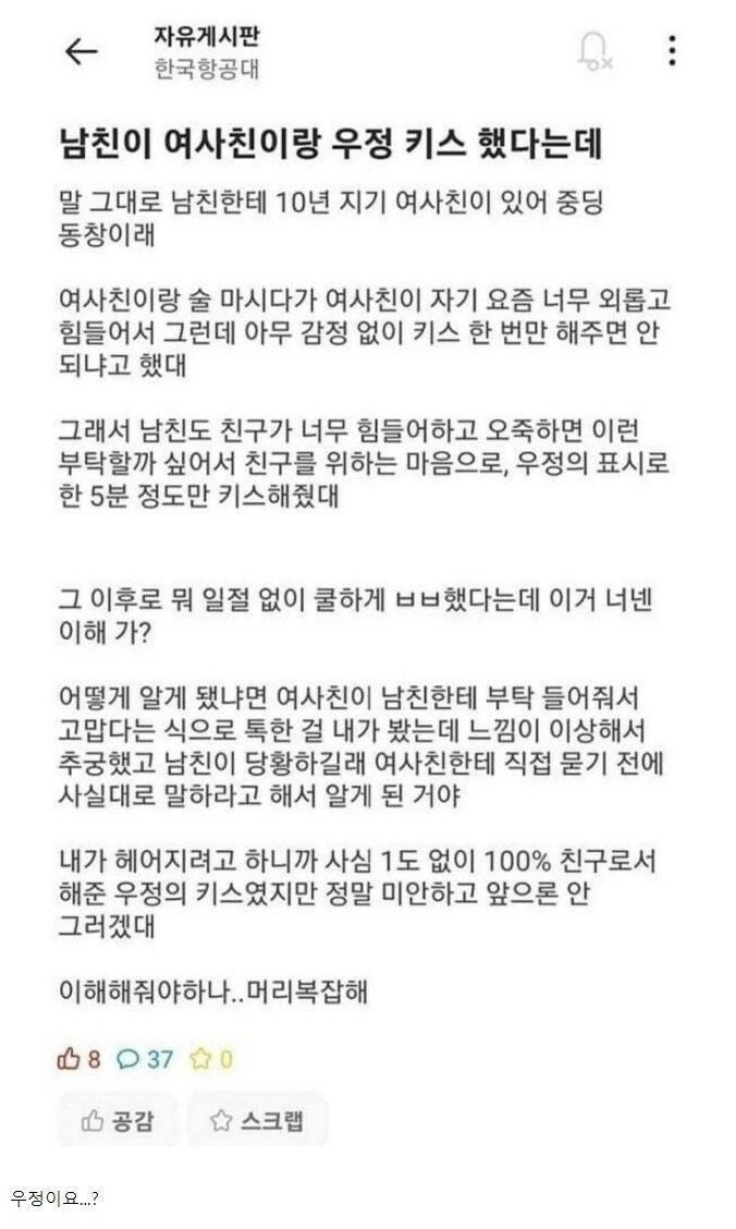 남친이 여사친이랑 우정키스함_1.jpg