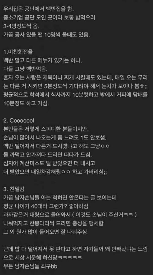 우리집은 백반집 하는데 남자 손님들이 정말 최고임_2.jpg