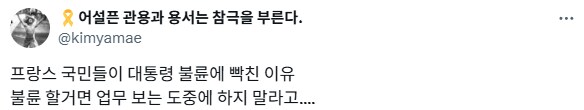 프랑스 국민들이 대통령 불륜 사건에 빡친 이유.jpg_1.png