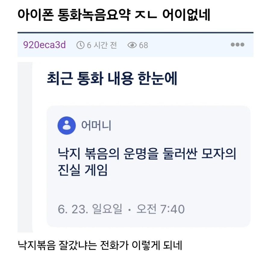 아이폰 통화녹음 레전드_1.jpg