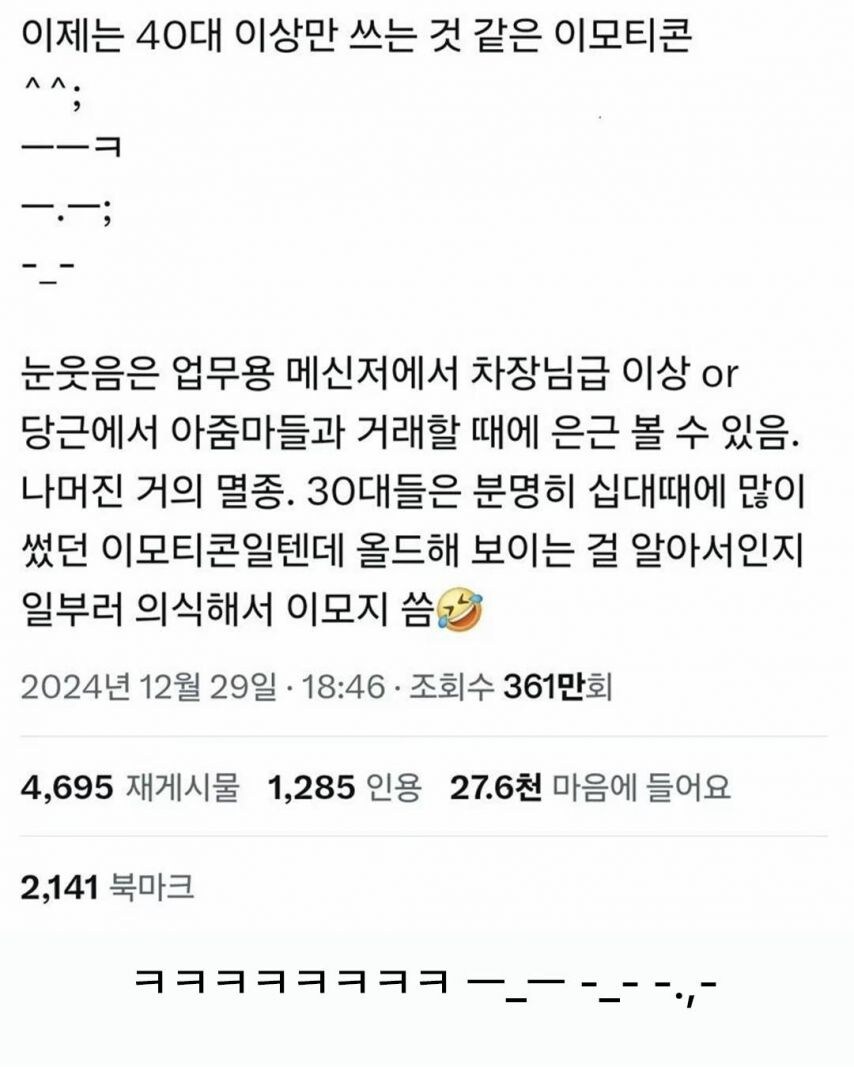 이제는 40대 이상만 쓰는것 같은 이모티콘.jpg_1.jpg