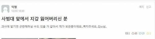 지갑 찾아준다는 핑계로 공개처형.jpg_1.jpg