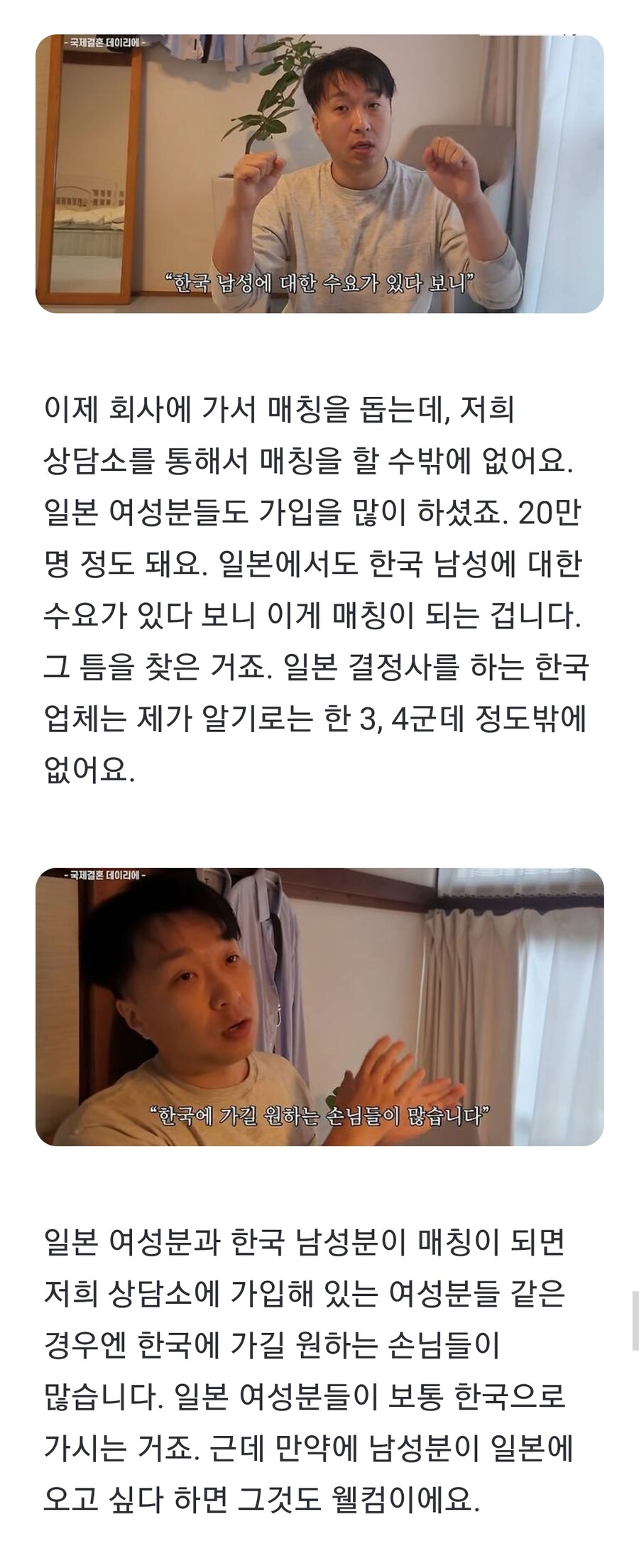 일본여자와 결혼을 매칭해주는 사람_2.jpg