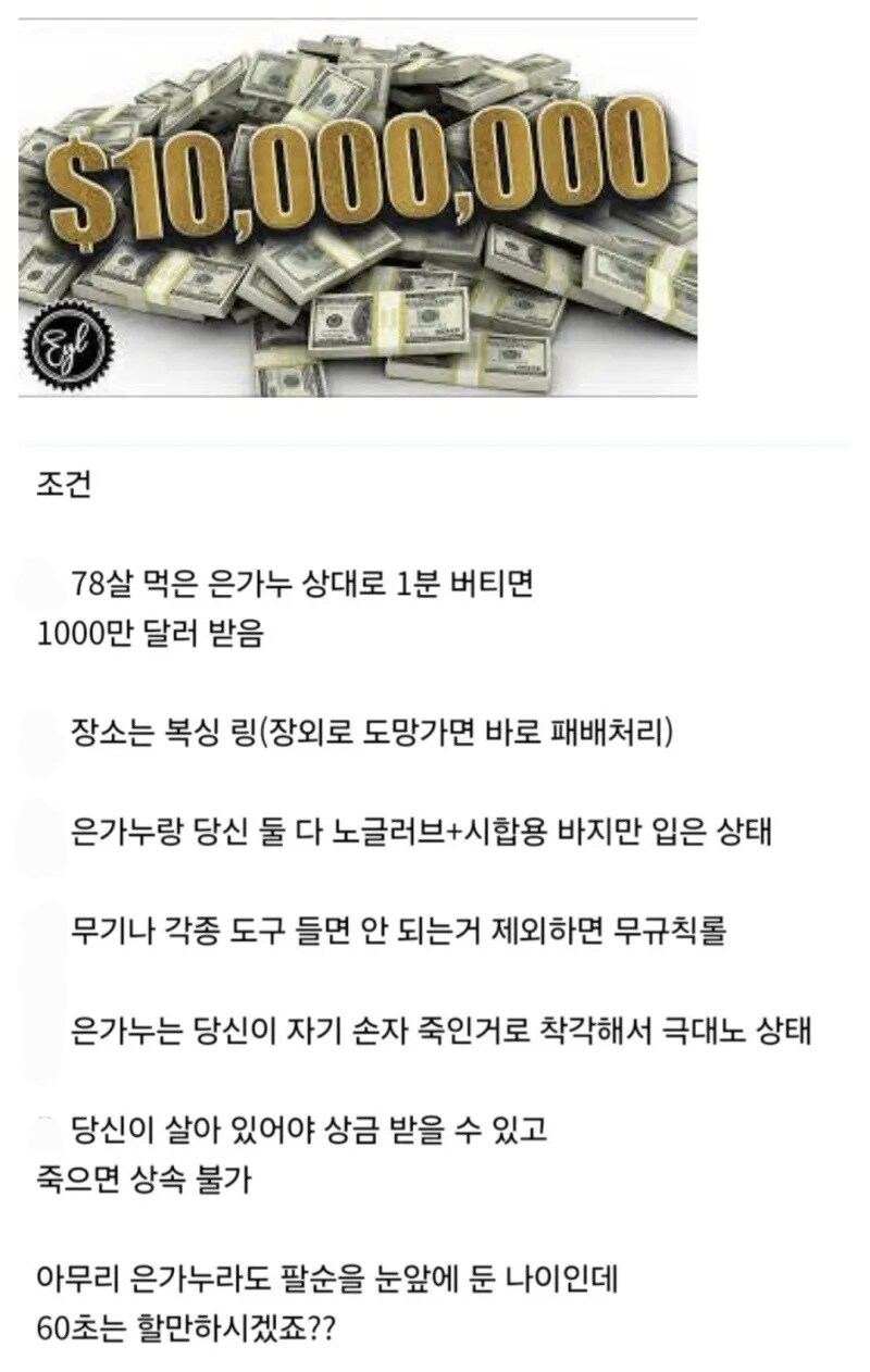 늙은 은가누 상대로 1분 버티면 100억원.jpg_4.jpg