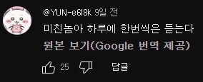 소다팝 듣다가 중국어 댓글이 있길래 번역을 눌러봄_2.png
