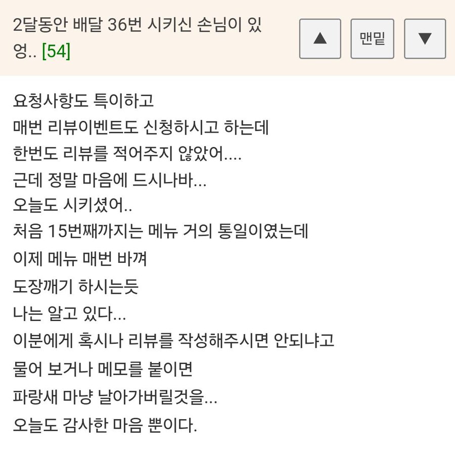 2달동안 리뷰이벤트 없이 배달 36번 시키신 손님이 있엉.jpg_1.jpg