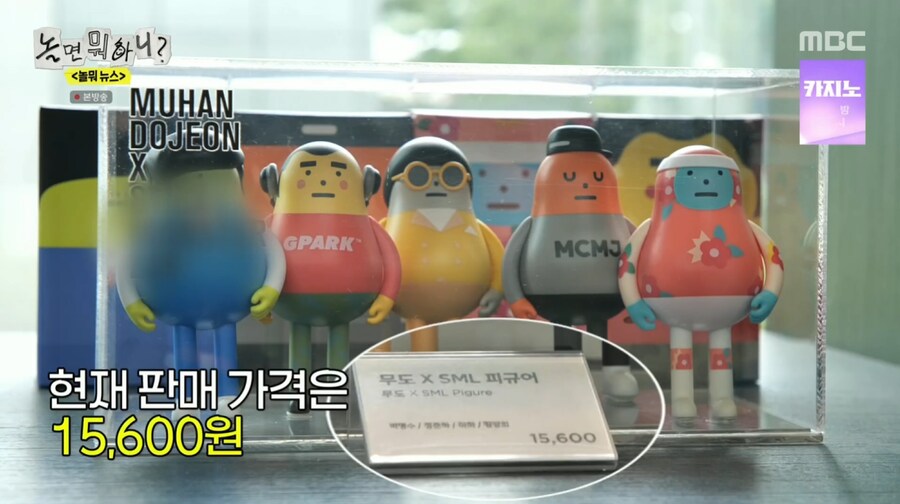 방송 이후 되팔렘으로 가격 올랐다는 무한도전 하하 피규어_16.png