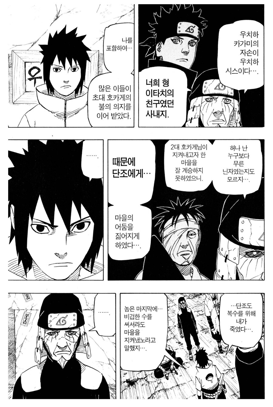 나루토 한페이지로 보는 히루젠의 문제점_1.jpg