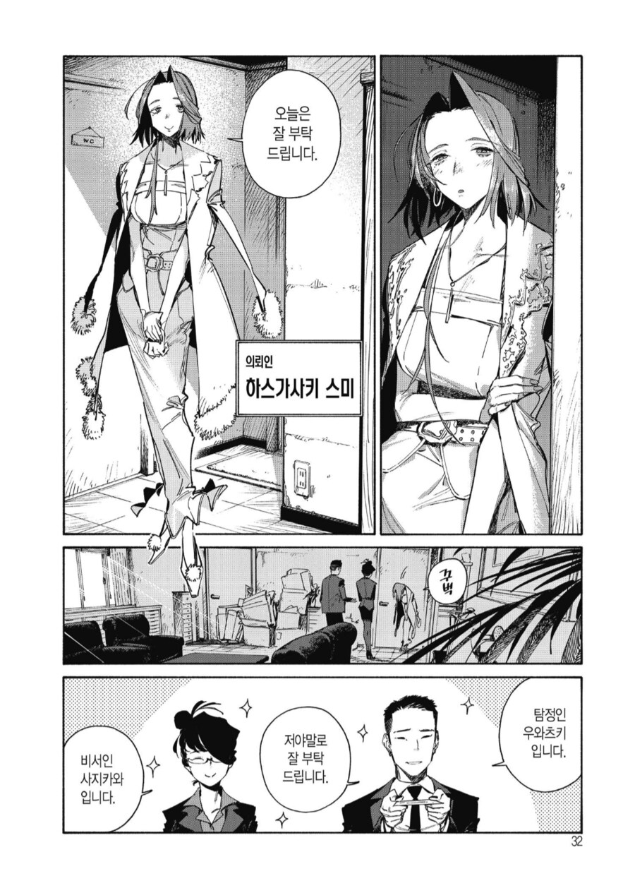 사장님의 진실을 알아내기 위해 고군분투하는 여자탐정_1.png