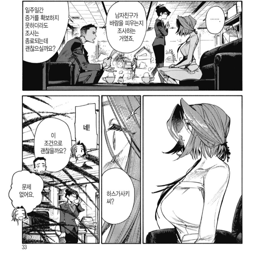사장님의 진실을 알아내기 위해 고군분투하는 여자탐정_2.png