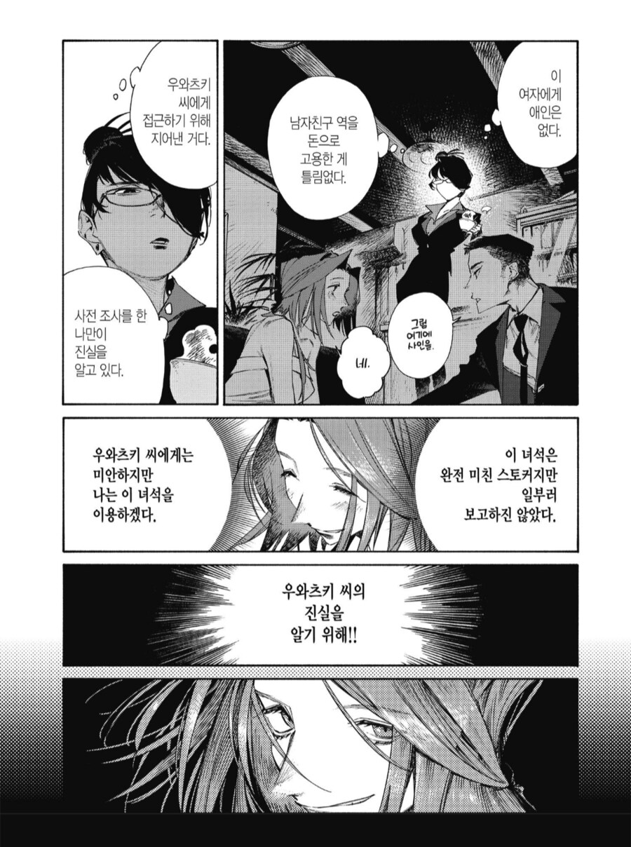 사장님의 진실을 알아내기 위해 고군분투하는 여자탐정_3.png
