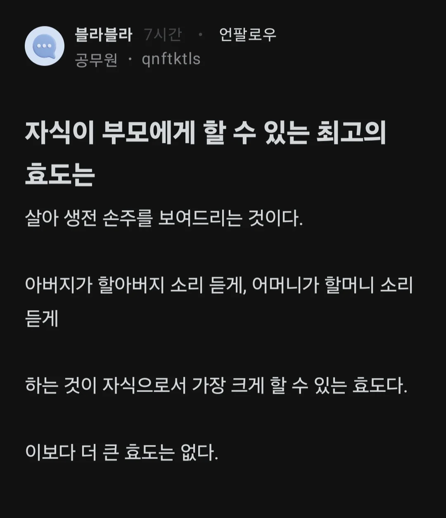 자식이 할 수 있는 가장 큰 효도_1.webp