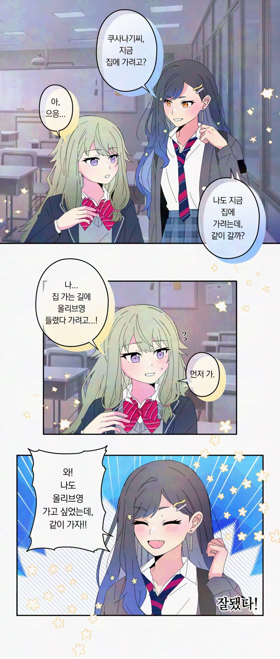 혼자 집에가고싶은 내향인 필살기_1.jpg