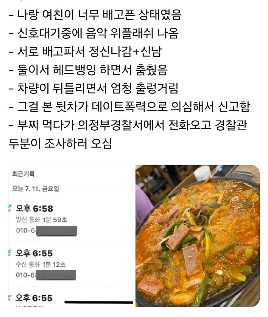 부대찌개 먹다가 경찰 조사 받은 커플_2.png