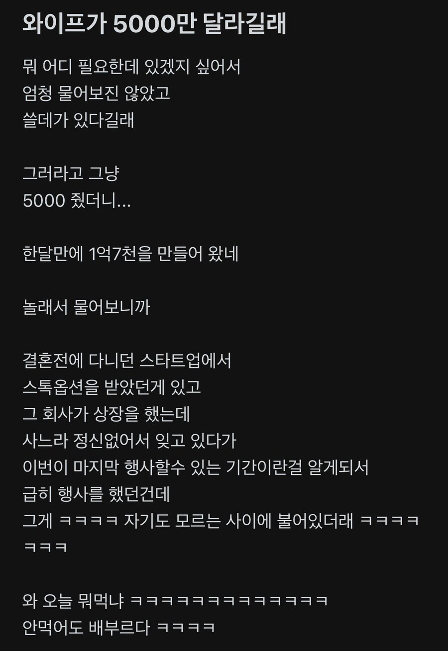 5000만원 빌려서 3배 넘게 불려온 와이프 ㄷㄷ.jpg_1.jpg