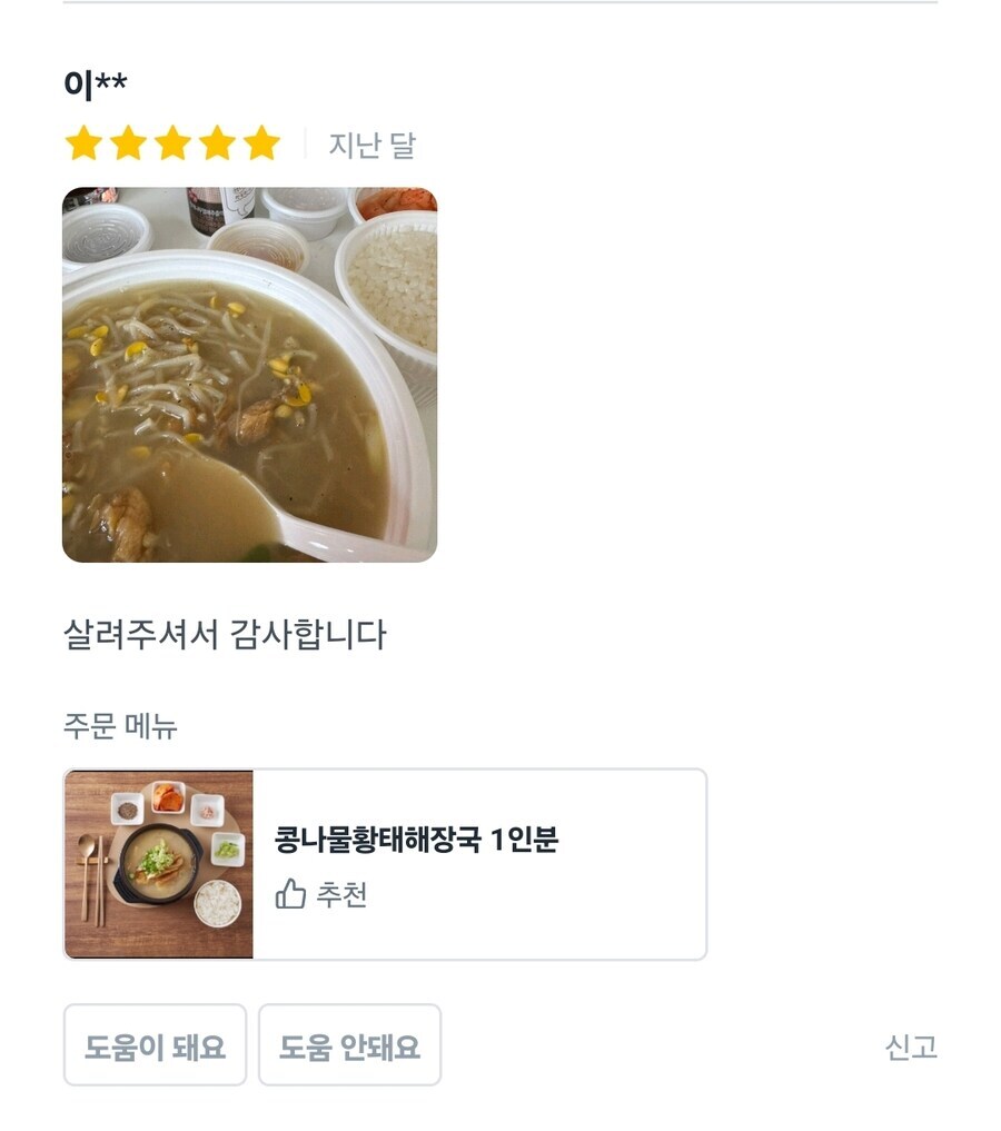 살려줘서 고맙다는 배달음식 후기들_2.jpg