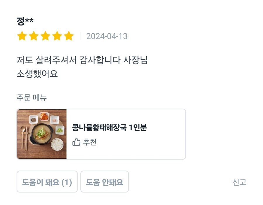 살려줘서 고맙다는 배달음식 후기들_3.jpg