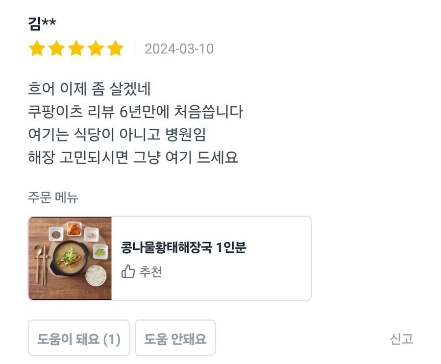 살려줘서 고맙다는 배달음식 후기들_4.jpg