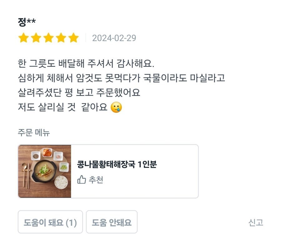 살려줘서 고맙다는 배달음식 후기들_5.jpg