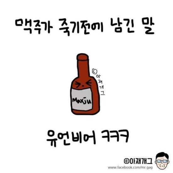 맥주가 유언을 남기면_1.jpg