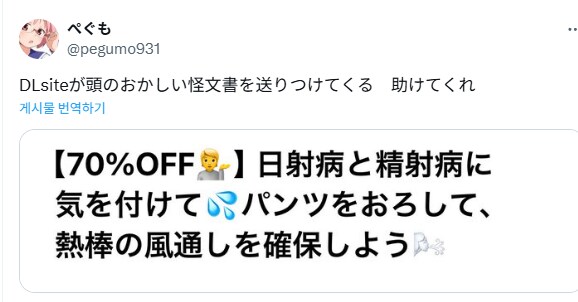 DLsite에서 정신나간 괴문서를 보낸다.jpg_1.png