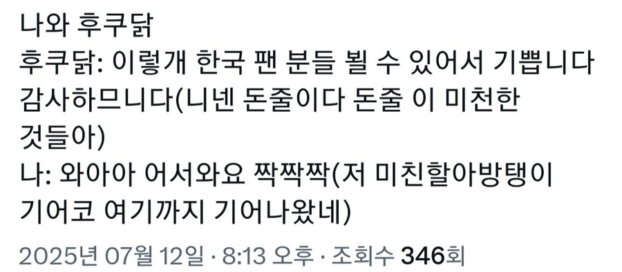 나와 후쿠닭_1.jpg