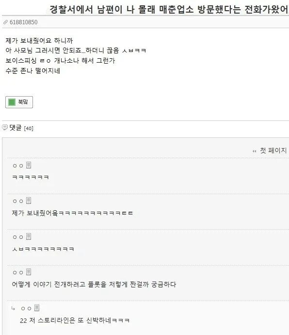 남편이 나 몰래 매춘업소 방문 했다는 전화가 왔어.jpg_1.png
