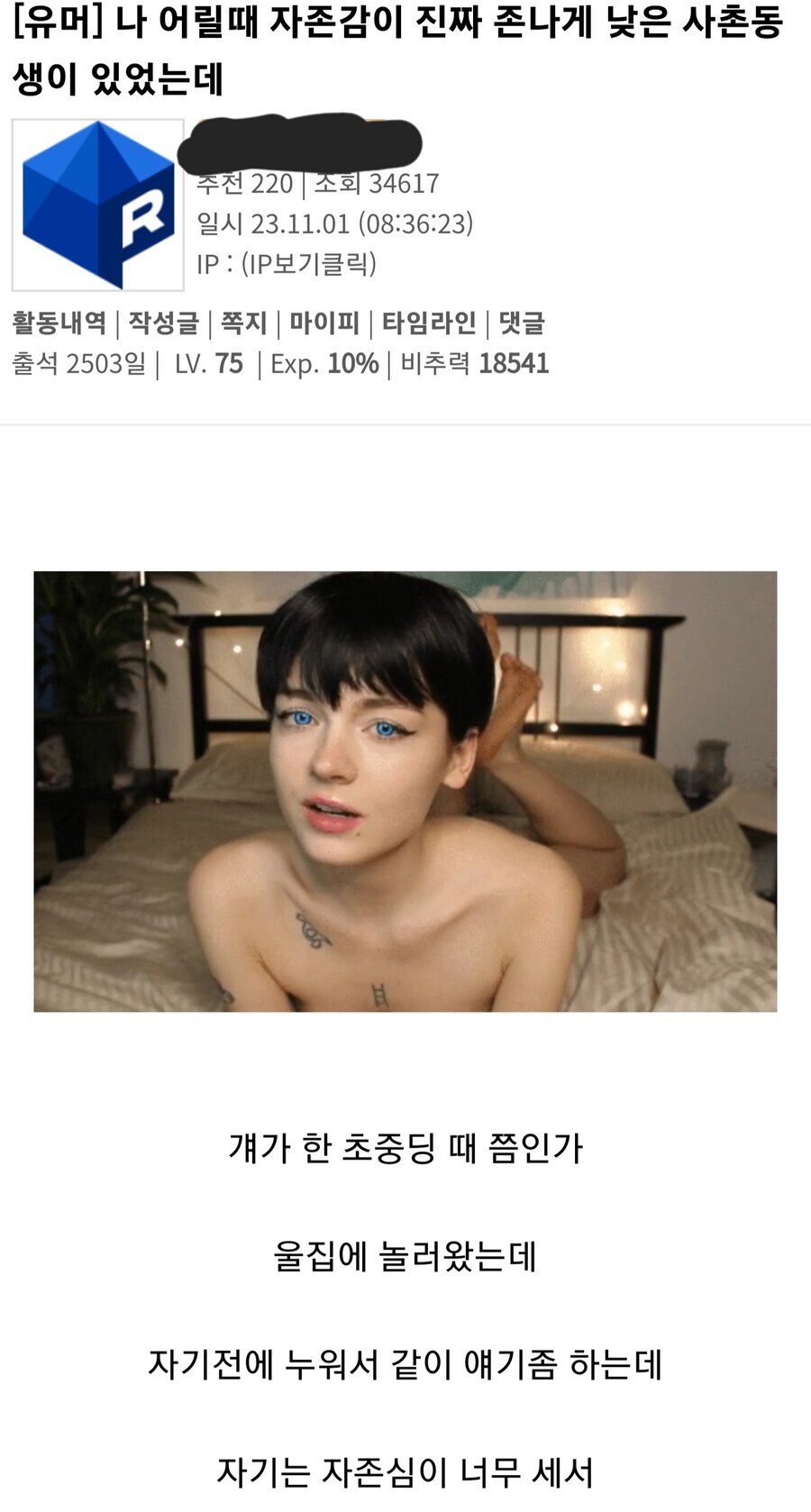 나 어릴때 자존감이 진짜 존나게 낮은 사촌동생이 있었는데_1.jpg
