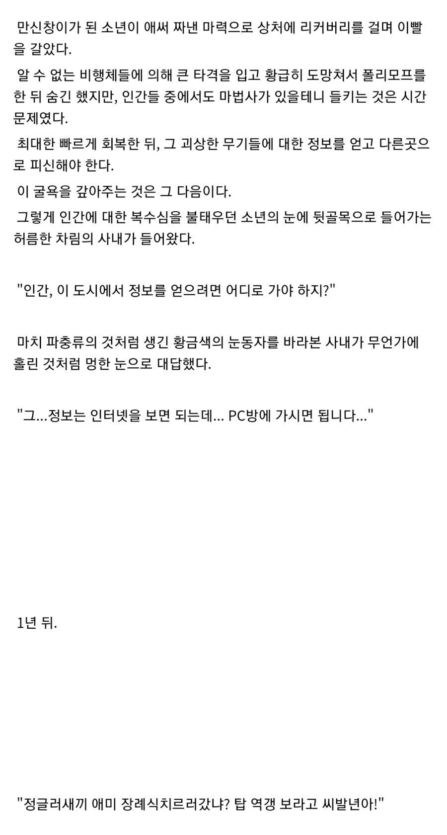 현대로 트립한 드래곤.txt_1.jpg
