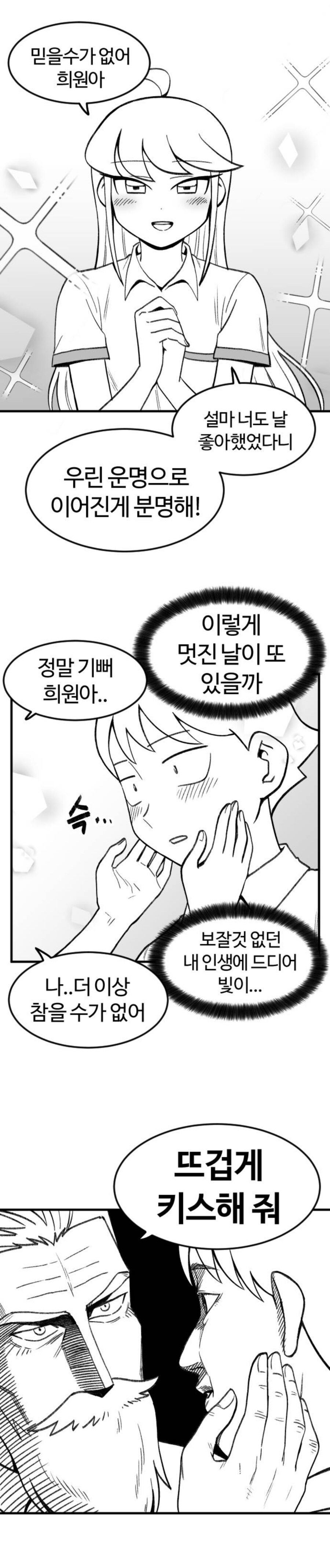 네이버라서 광기 표현을 못하는 구버맨 작가가 택한 방법_1.png