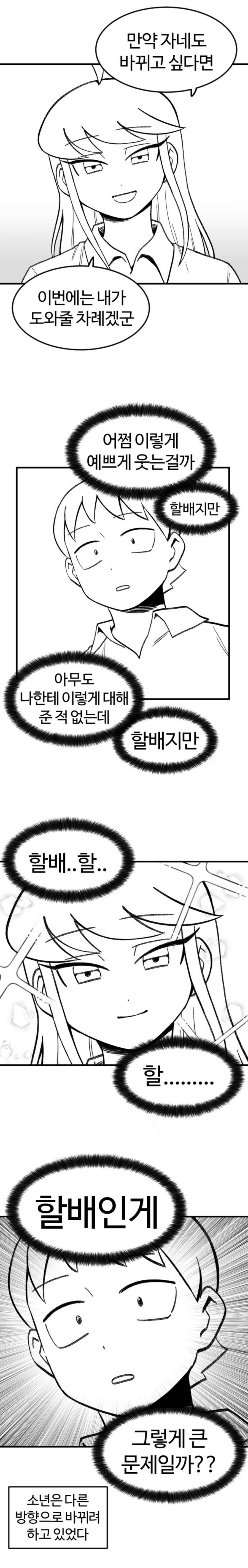 네이버라서 광기 표현을 못하는 구버맨 작가가 택한 방법_2.png