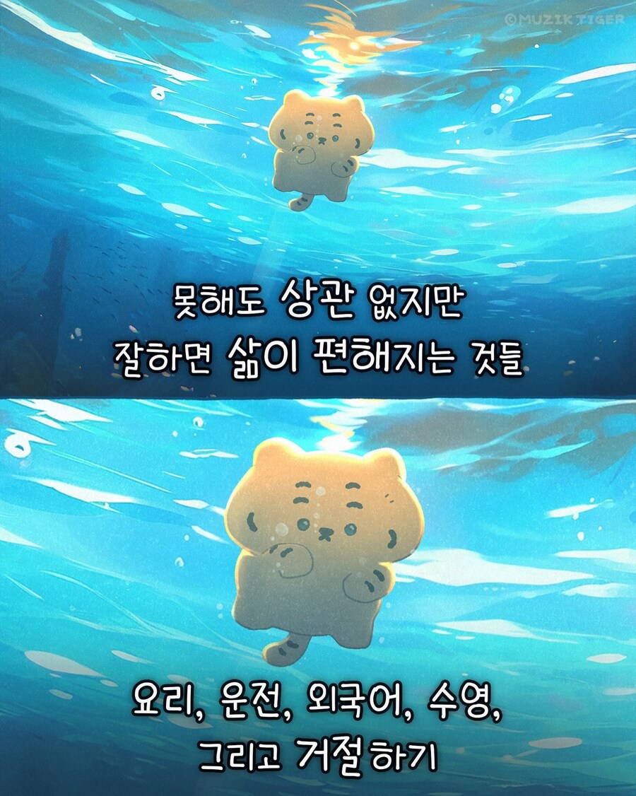 못해도 상관 없지만 잘하면 삶이 편해지는 것들_1.jpg