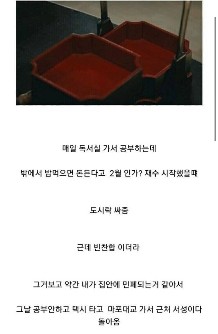 재수생 때 도시락 받고 충격 받은 이유_1.jpg