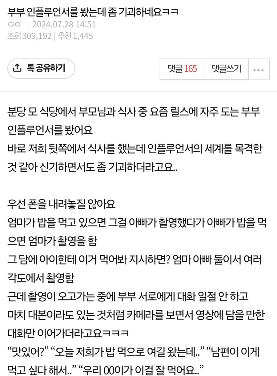 부부 인플루언서를 봤는데 좀 기괴하네요ㅋㅋ_1.jpg
