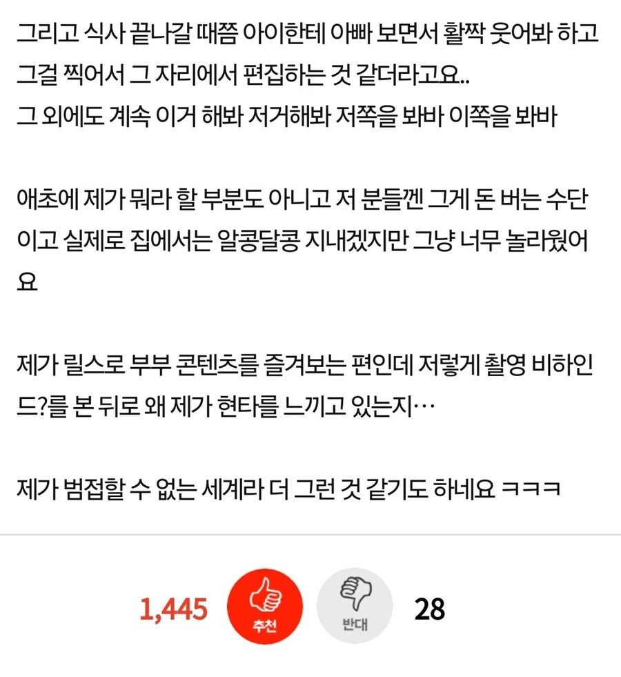 부부 인플루언서를 봤는데 좀 기괴하네요ㅋㅋ_2.jpg