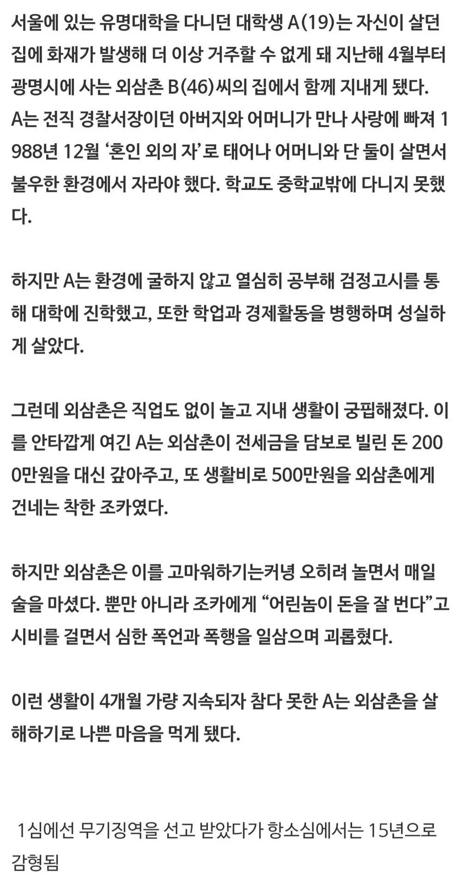 똑똑한 조카가 외삼촌을 살해한 방법_2.jpg