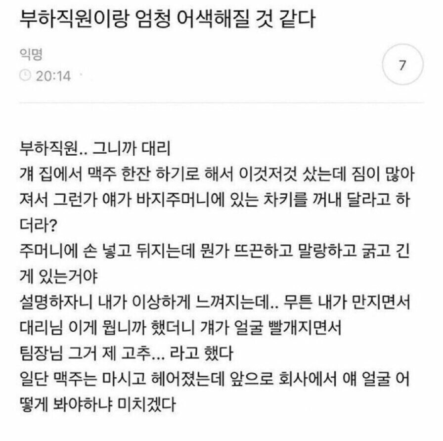 부하직원이랑 엄청 어색해질거같다_1.jpg