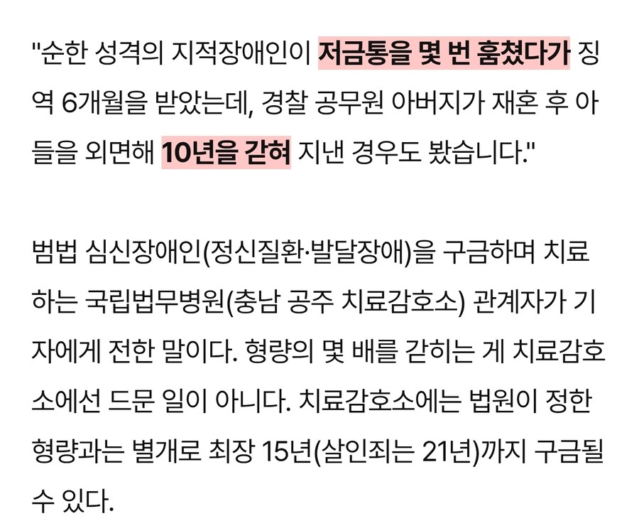 정신질환자가 심신미약 인정되면 오히려 더 안좋은 이유_4.jpg