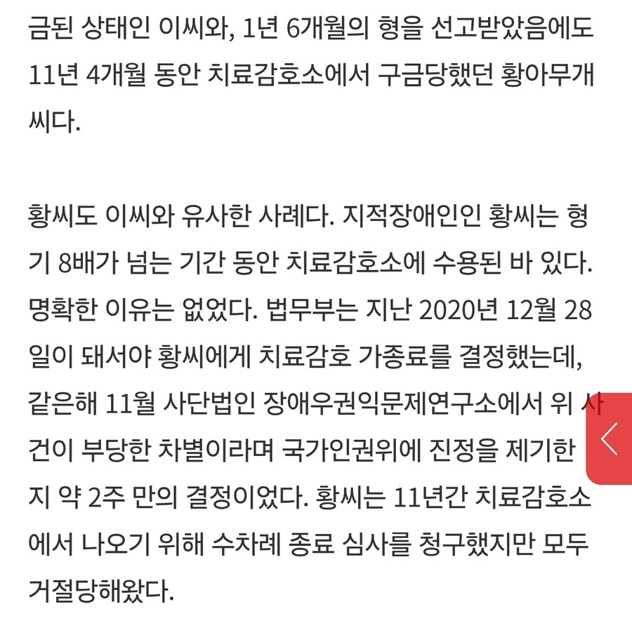 정신질환자가 심신미약 인정되면 오히려 더 안좋은 이유_5.jpg