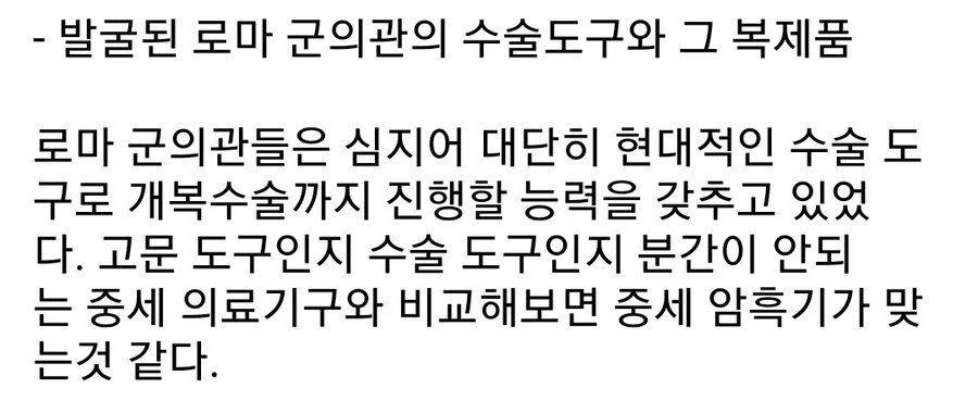 고대 로마의 의료 수준_7.jpg