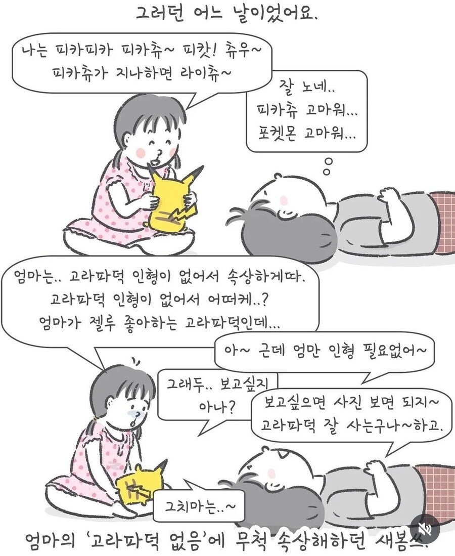 고라파덕을 사주고 싶었던 딸 jpg._2.jpg
