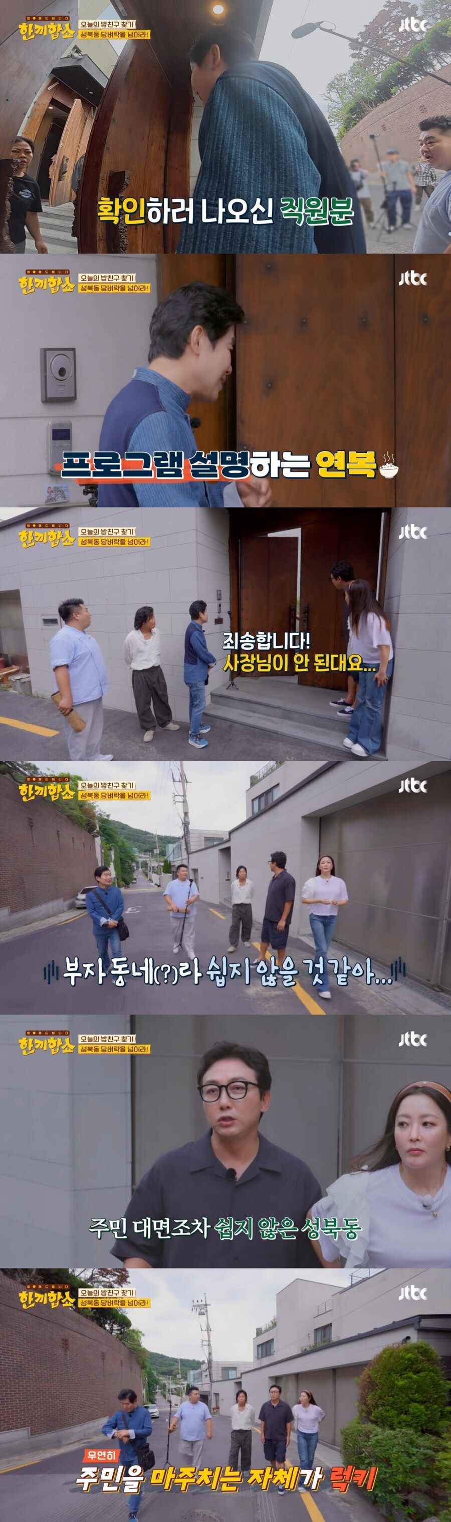 부자동네 성북동 찾은 한끼줍쇼 후속작.jpg_1.jpg