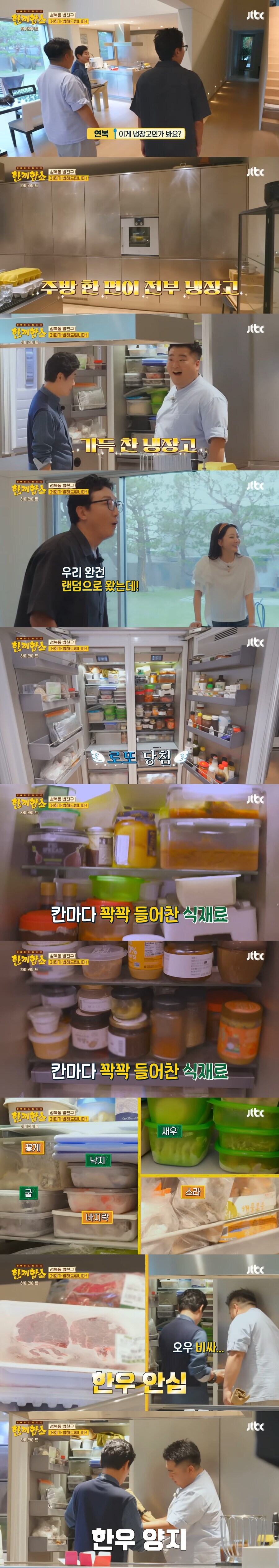 부자동네 성북동 찾은 한끼줍쇼 후속작.jpg_6.jpg