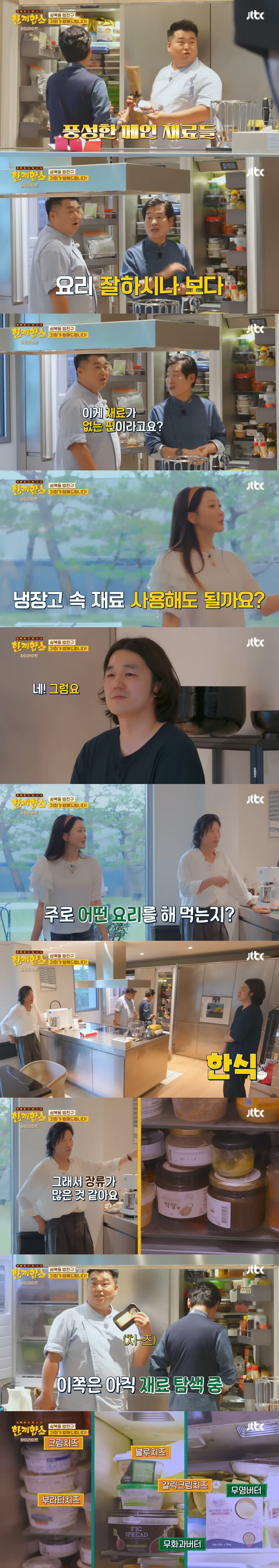 부자동네 성북동 찾은 한끼줍쇼 후속작.jpg_7.jpg